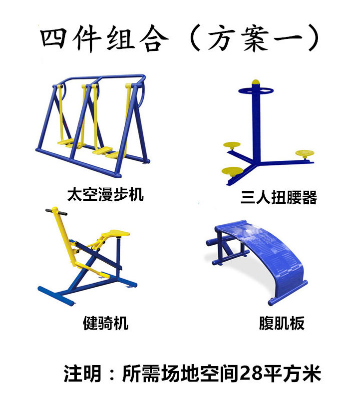 健身路径四件组合.jpg