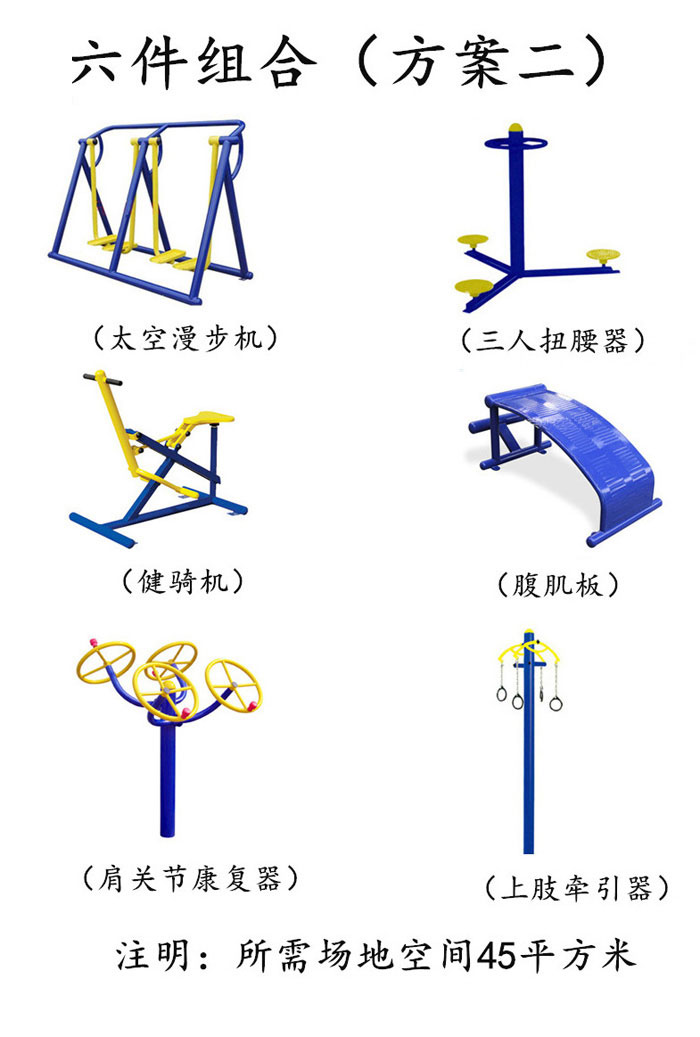 健身路径六件组合.jpg