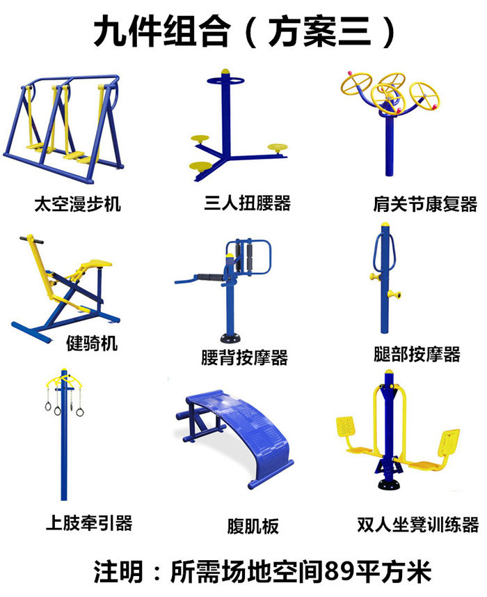 健身路径九件组合.jpg