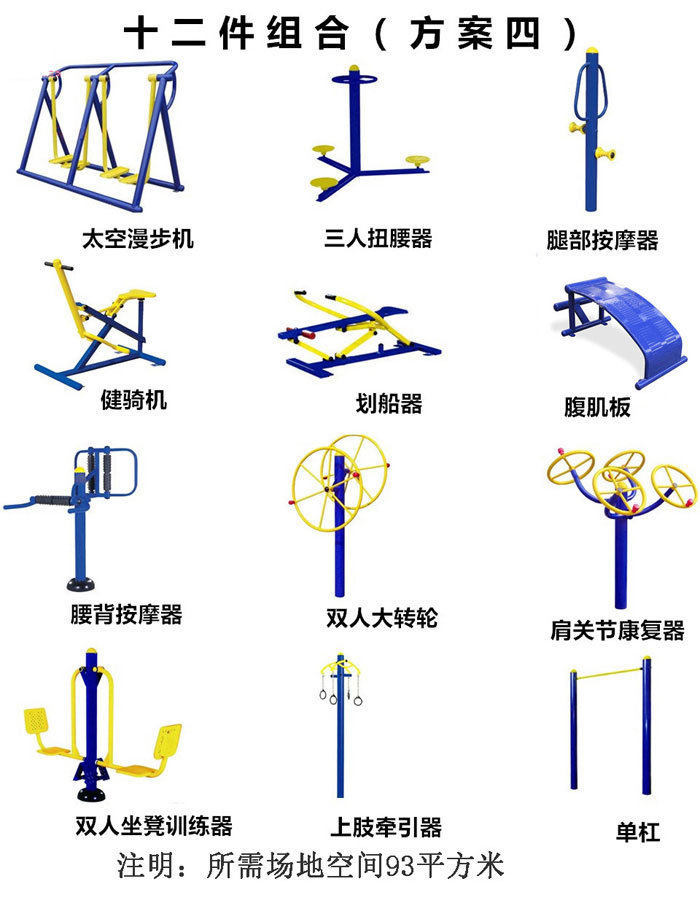 健身路径十二件组合.jpg