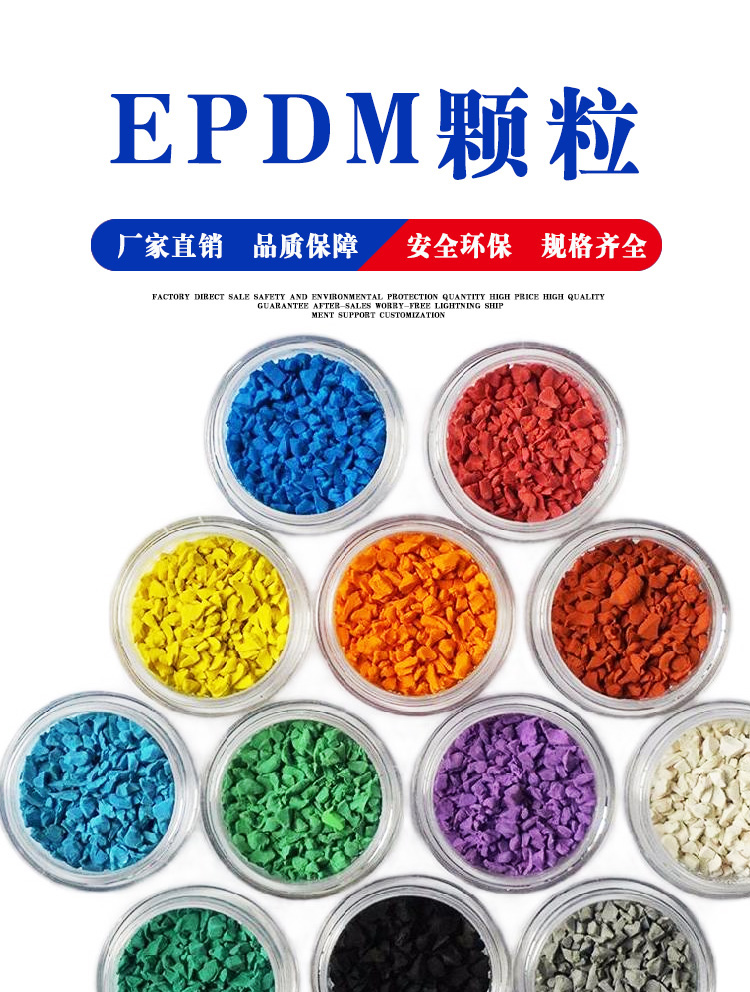 EPDM塑胶跑道的优点及缺点.jpg