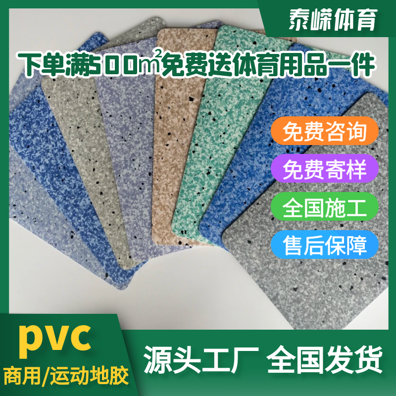 pvc地胶材料厂家