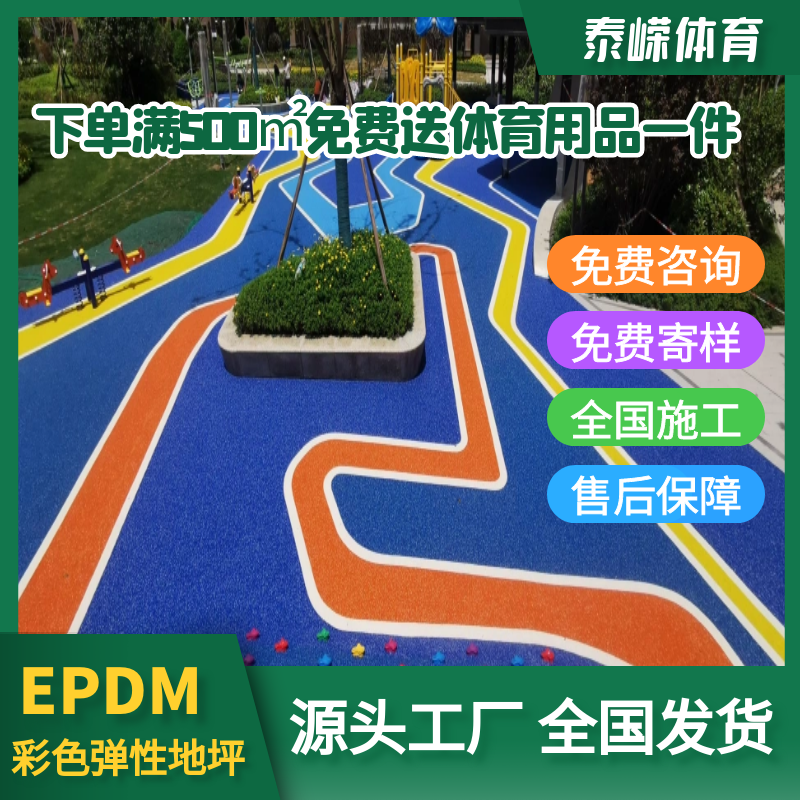 EPDM塑胶面层.png