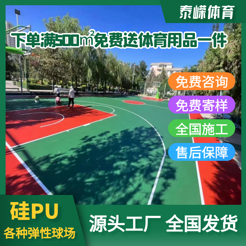 硅PU球场材料讲解.png