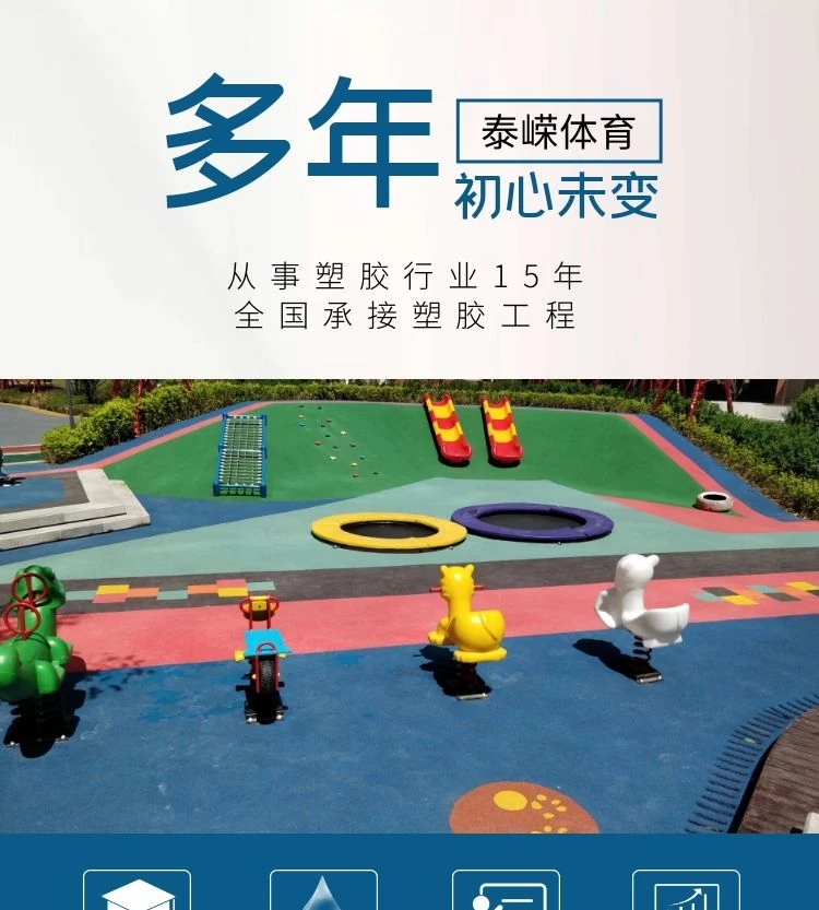 幼儿园EPDM塑胶跑道铺装厚度是多少